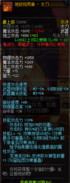 dnf超时空之战武器属性怎么样 dnf超时空之战武器属性介绍