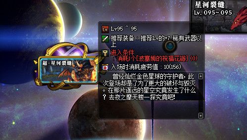 DNF史诗之路星河裂缝活动怎么样 DNF史诗之路星河裂缝活动解析