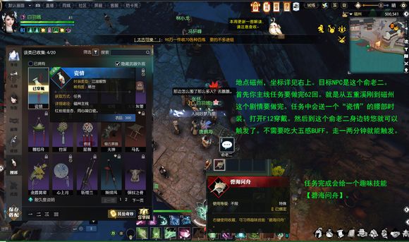 逆水寒瓷情奇遇完成攻略