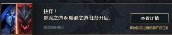 LOL影流之道暗裔之道任务怎么开启 LOL影流之道暗裔之道任务开启方法介绍