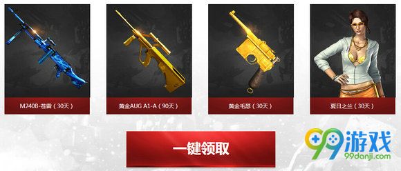 CF神枪节任性送活动地址 9月10日准点在线送枪给你