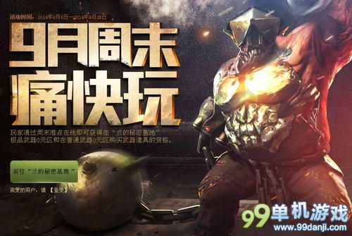 CF穿越火线9月周末痛快玩第一周活动介绍