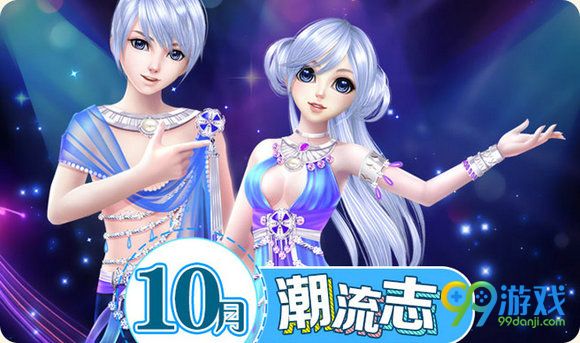 QQ炫舞10月版本闪耀星舞团新增时装外观汇总