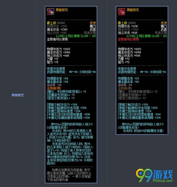 DNF11月17日版本更新史诗武器改版前后属性对比汇总