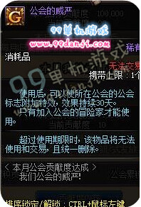 DNF公会的威严怎么得 公会的威严效果展示