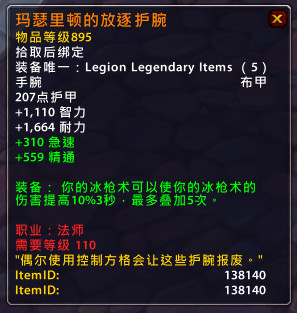 魔兽世界7.0军团再临法师橙装属性效果一览