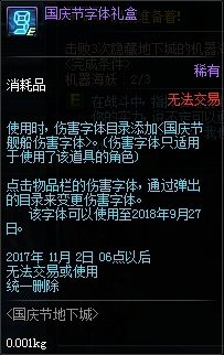 DNF2017国庆隐藏副本怎么进去 DNF舰船地下城隐藏FB进入方法介绍