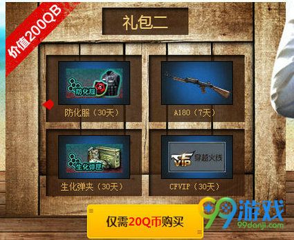 CF超级大放送活动地址 20Q币领极品礼包一览
