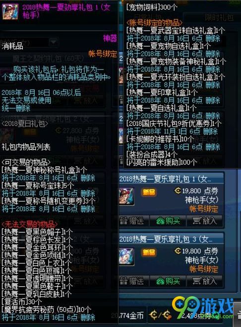 dnf7月5日更新了什么 2018夏日套上线