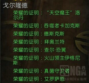魔兽世界6.0戈尔隆德怪物猎人成就攻略指引