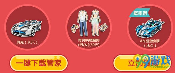 QQ飞车国庆狂欢送永久S车活动地址 携手管家庆十一