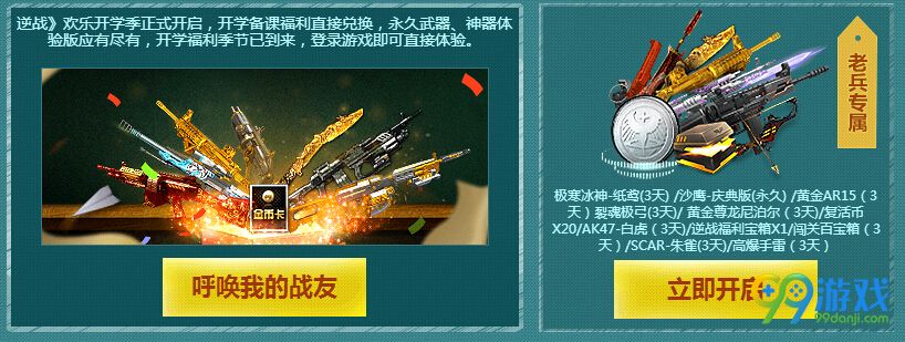 逆战2017欢乐开学季回归战士礼活动网址奖励一览