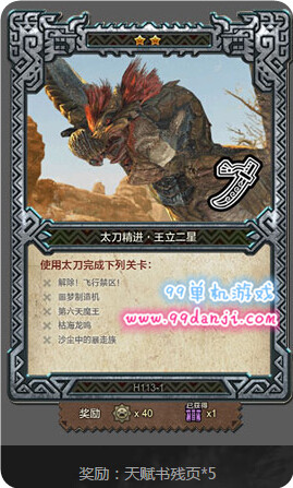 怪物猎人ol3月17日全民狩猎100%送太刀武器天赋活动