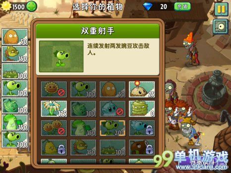 植物大战僵尸2中文版坚不可摧第2关图文攻略