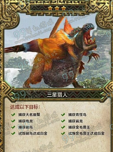 怪物猎人ol星级怎么提升 1-5星猎人快速升星方法攻略