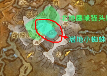 魔兽世界7.0潜地小蜘蛛在哪抓 潜地小蜘蛛获取位置