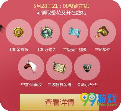 天涯明月刀陌上节江湖聚活动地址 5.28整点在线领奖励