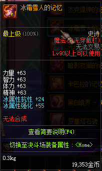 DNF90级SS辅助装备/魔法石/耳环属性一览