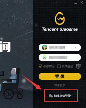 LOL怎么用微信登陆 LOL体验服微信登陆流程攻略