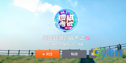 LOL四级考试在哪报名 LOL四级考试报名地址介绍