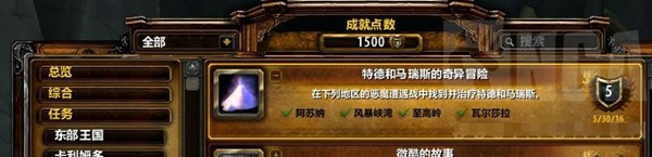 魔兽世界7.0新成就特德和恶魔猎手马瑞特的奇异冒险