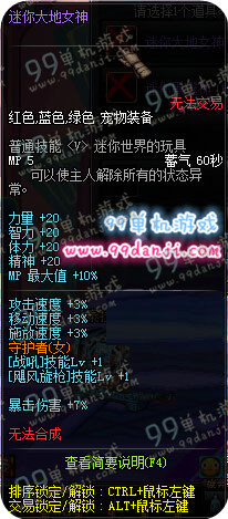 DNF迷你大地女神属性怎么样 迷你大地女神怎么得