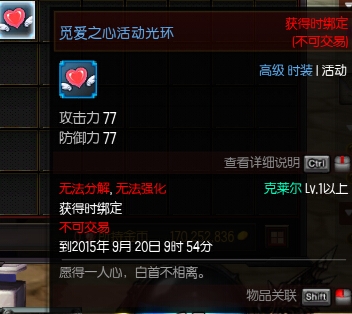 疾风之刃七夕爱心光环宝箱获取攻略