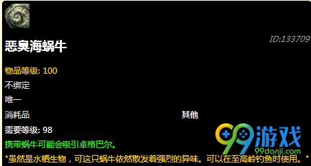 魔兽世界7.0上古至高岭鲑鱼怎么得 在哪钓