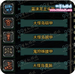 怪物猎人ol大剑穿什么套装 大剑新手初期套装选择