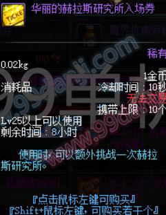 DNF华丽的赫拉斯研究所入场券怎么得 每天能买几个?