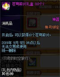 DNF贝奇的时空旅行活动攻略