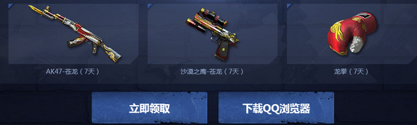 CF兰的武器基地QQ浏览器版活动网址 