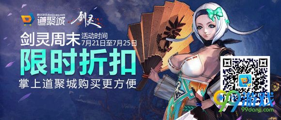 剑灵周末限时折扣活动地址 7.21-25高级武魂神物降价