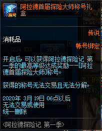 DNF阿拉德探险记第一季活动怎么样 DNF阿拉德探险记第一季活动介绍