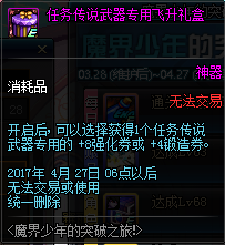 DNF任务传说武器专用飞升礼盒怎么得 可以开出什么?