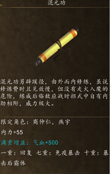 侠客风云传前传混元功怎么学 混元功学习方法