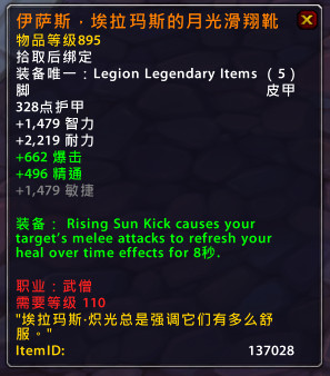 魔兽世界7.0军团再临武僧橙装属性效果一览