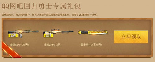 逆战回归勇士欢乐补助活动介绍与网址