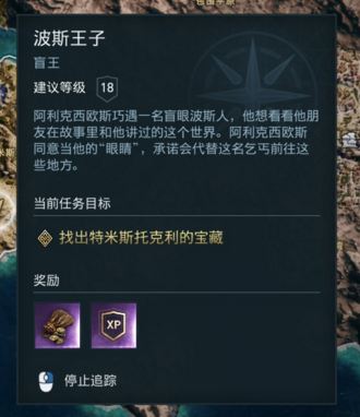 刺客信条奥德赛盲王任务攻略 盲王任务地点