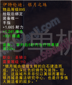 魔兽世界7.0圣骑士三系专精橙装属性汇总