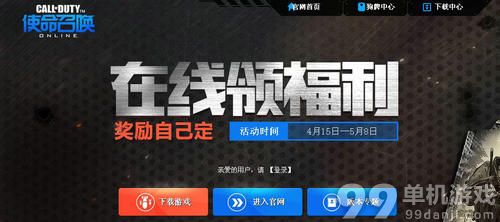 使命召唤OL在线领福利奖励自己定活动介绍与网址
