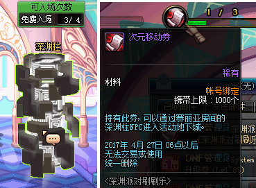 DNF4月13日国服版本更新内容汇总 lv85任务传说改版