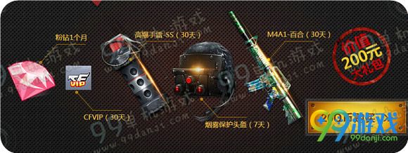 CF粉钻低价消费最多实惠活动地址 20元礼包内容一览