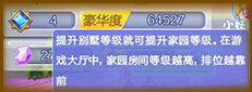 QQ炫舞家园传奇等级特权有哪些 传奇等级特权一览