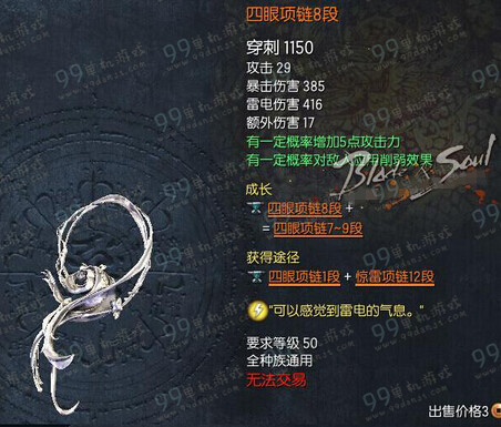 剑灵四眼项链属性 四眼项链怎么得成长树1-8段属性