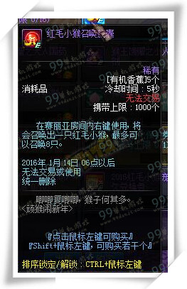 DNF永久红毛小猴怎么获得 永久2016红毛小猴获得方法