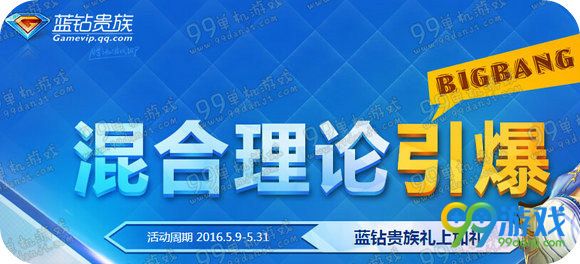 剑灵蓝钻混合理论引爆活动地址 等级礼包免费得