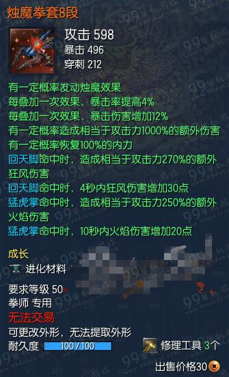 剑灵全职业烛魔武器1-12段属性一览 烛魔剑/杖/斧/拳套/彩绫/刀属性