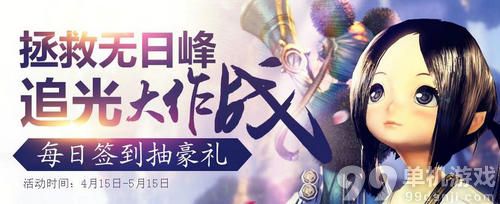 剑灵每日签到抽豪礼活动介绍与网址