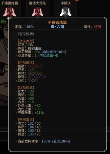 太吾绘卷研读难度太高怎么办 太吾绘卷研读难度怎么降低